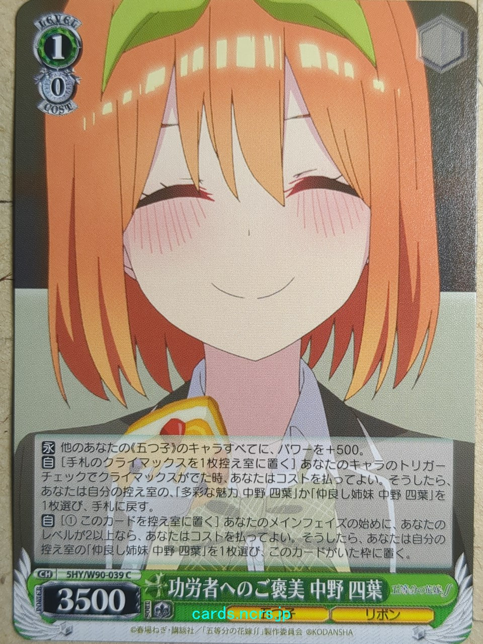Weiss Schwarz The Quintessential Quintuplets 5HY/W90-039C C Yotsuba Nakano Trading Card NM
