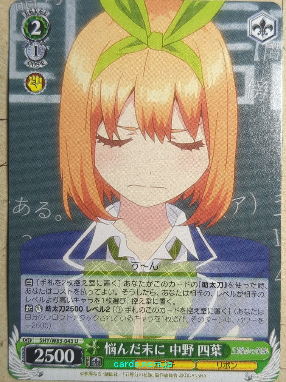 Weiss Schwarz The Quintessential Quintuplets 5HY/W83-043U U Yotsuba Nakano Trading Card NM
