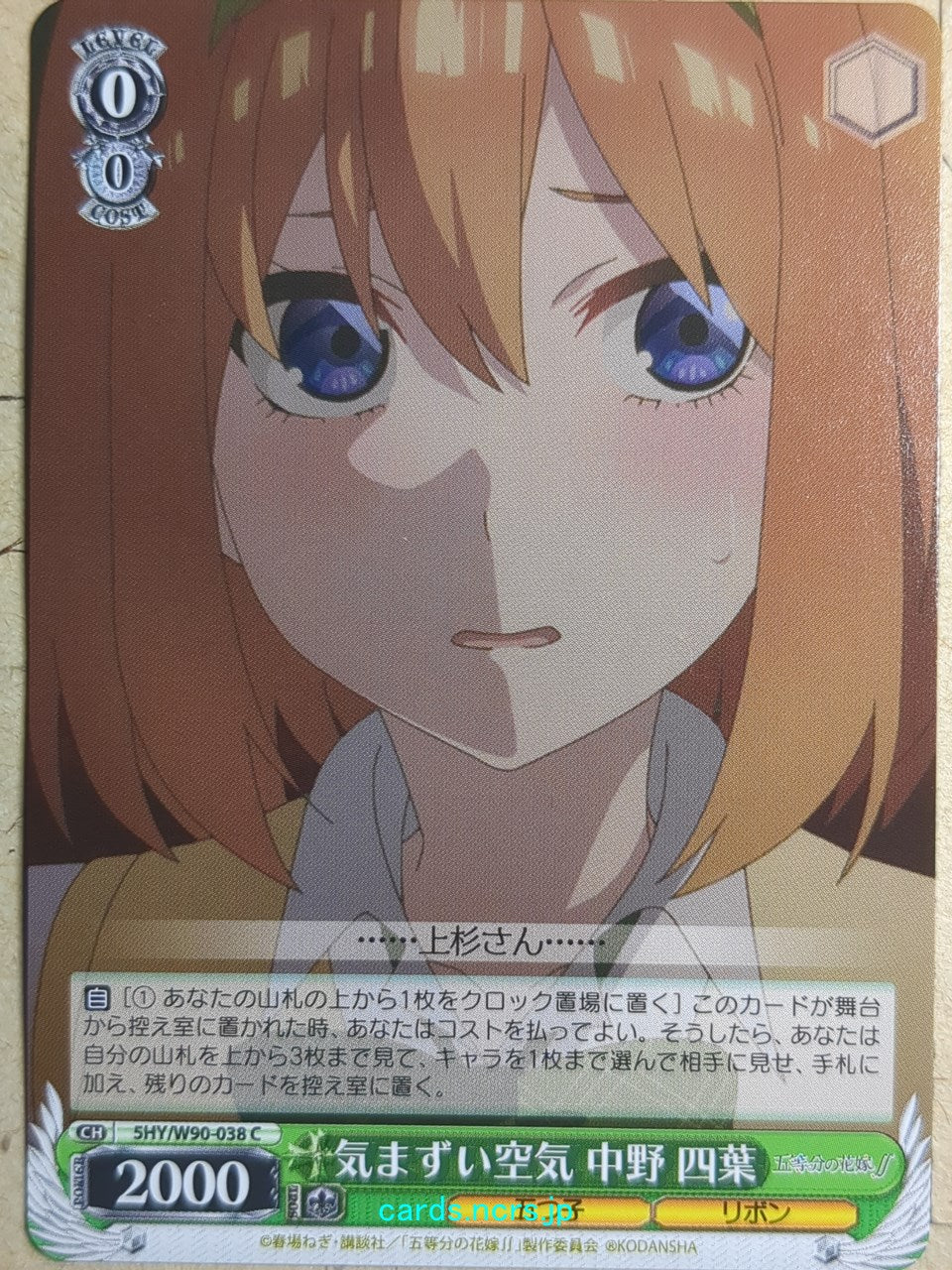 Weiss Schwarz The Quintessential Quintuplets 5HY/W90-038C C Yotsuba Nakano Trading Card NM