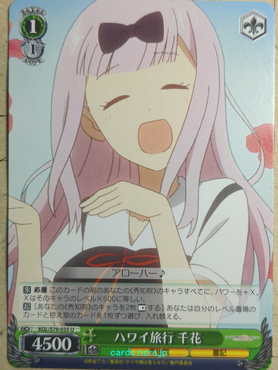 Weiss Schwarz Kaguya sama KGL/S79-035U U Chika Trading Card NM