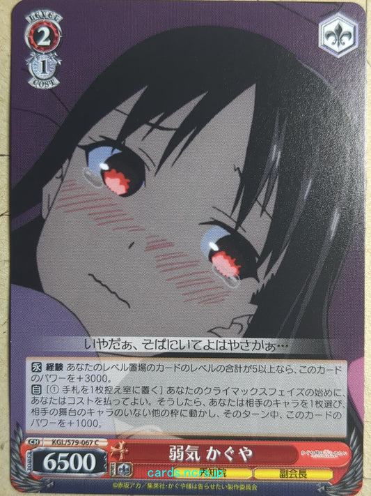 Weiss Schwarz Kaguya sama KGL/S79-067C C Kaguya Trading Card NM