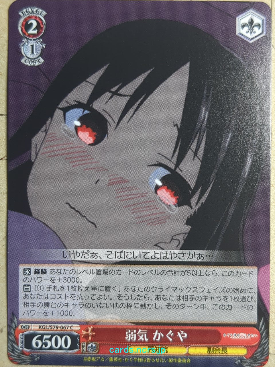 Weiss Schwarz Kaguya sama KGL/S79-067C C Kaguya Trading Card NM