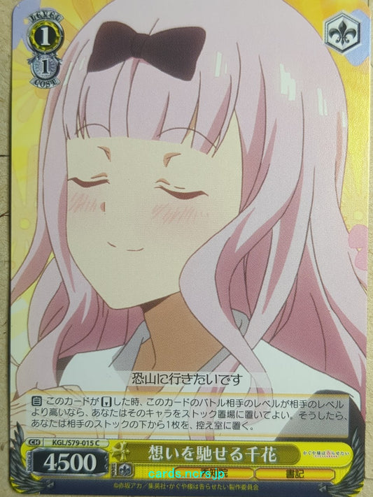 Weiss Schwarz Kaguya sama KGL/S79-015C C Chika Trading Card NM