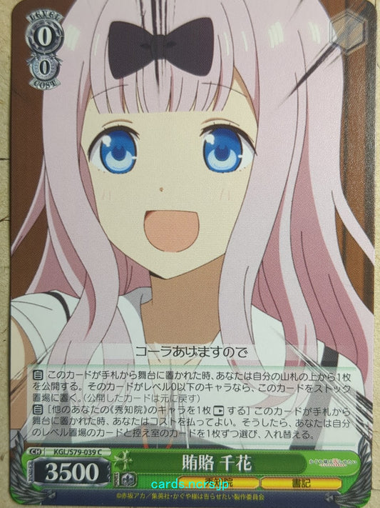 Weiss Schwarz Kaguya sama KGL/S79-039C C Chika Trading Card NM