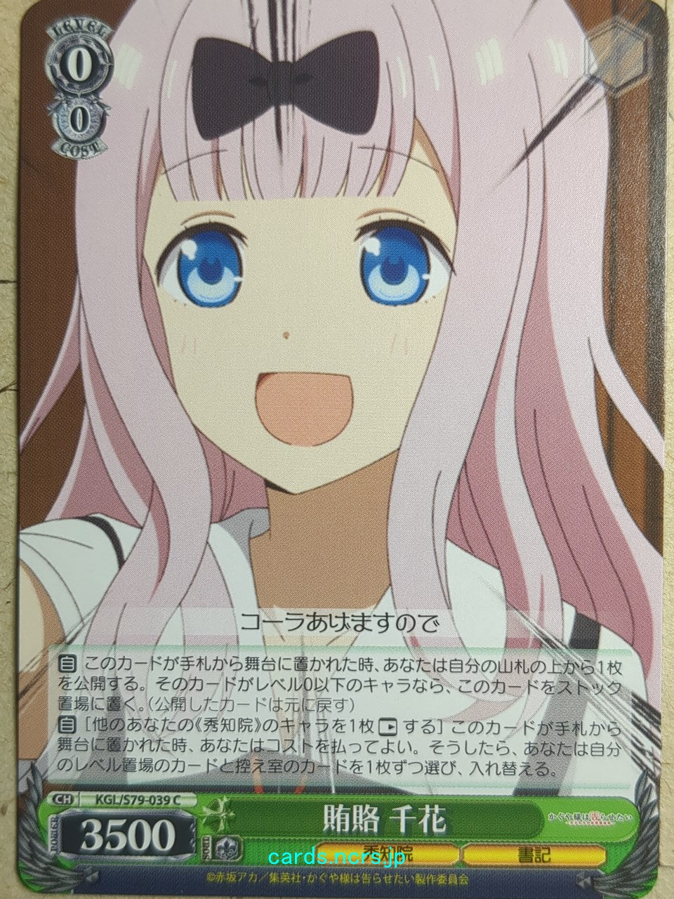 Weiss Schwarz Kaguya sama KGL/S79-039C C Chika Trading Card NM