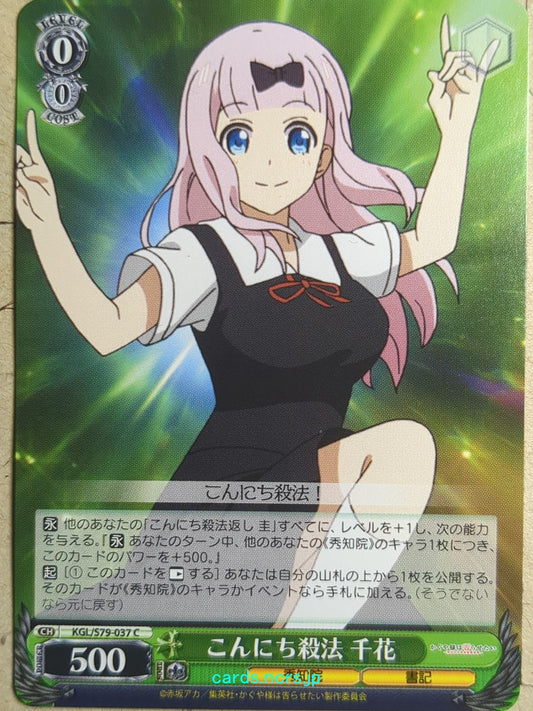 Weiss Schwarz Kaguya sama KGL/S79-037C C Chika Trading Card NM
