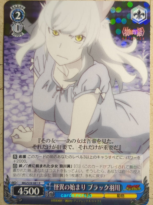 Weiss Schwarz Monogatari Series MG/S39-081R R Tsubasa Hanekawa Trading Card NM