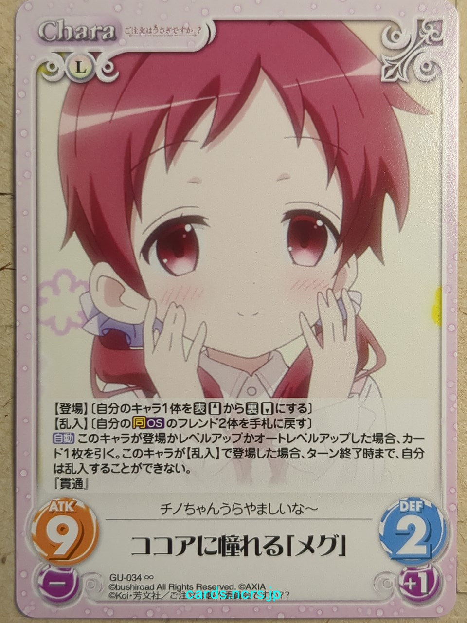 Chaos Is the order a rabbit CH/GU-034inf inf Megu Trading Card NM