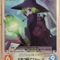 Chaos Sumaga CH/NP-212C C Capera Trading Card NM