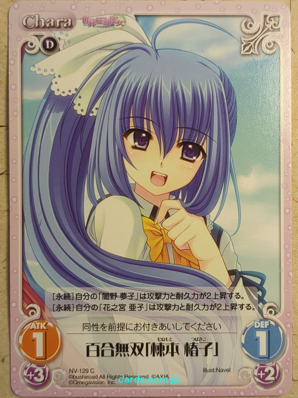 Chaos Sekai Seifuku Kanojo CH/NV-129C C Tsubakiko Munemoto Trading Card NM
