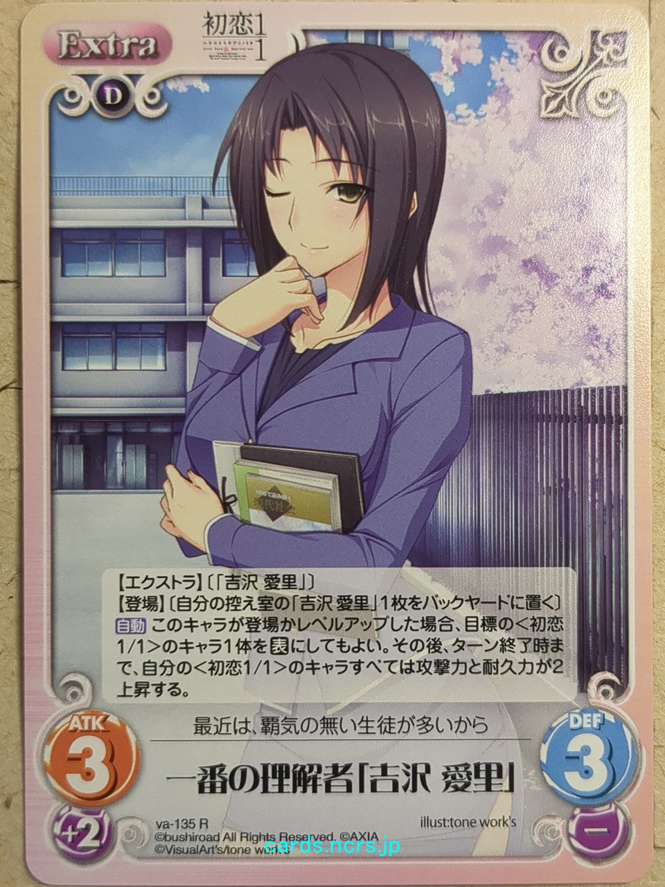 Chaos Hatsukoi 1/1 CH/va-135R R Airi Yoshizawa Trading Card NM