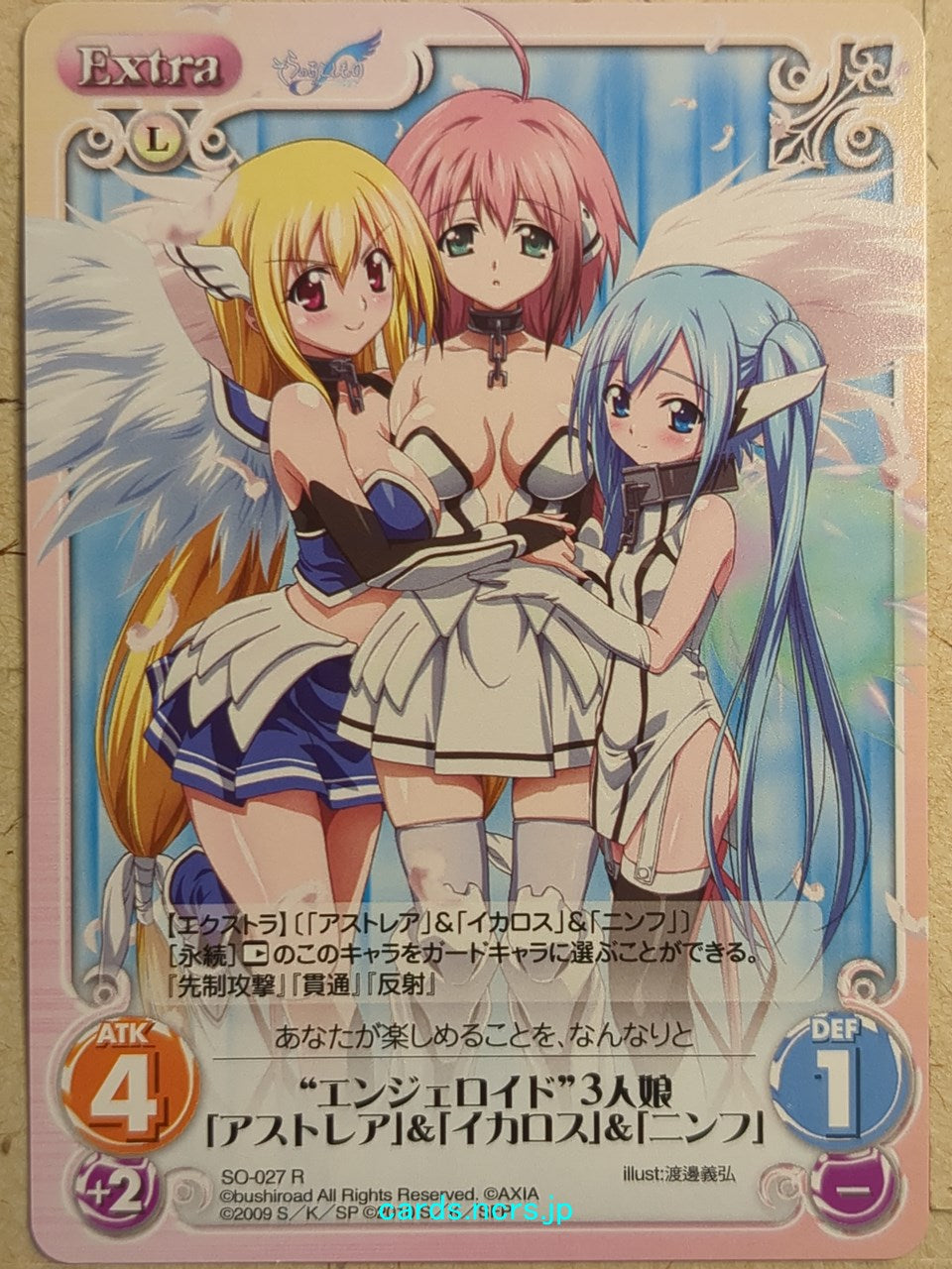 Chaos Heaven's Lost Property CH/SO-027R R Ikaros Melan Trading Card NM