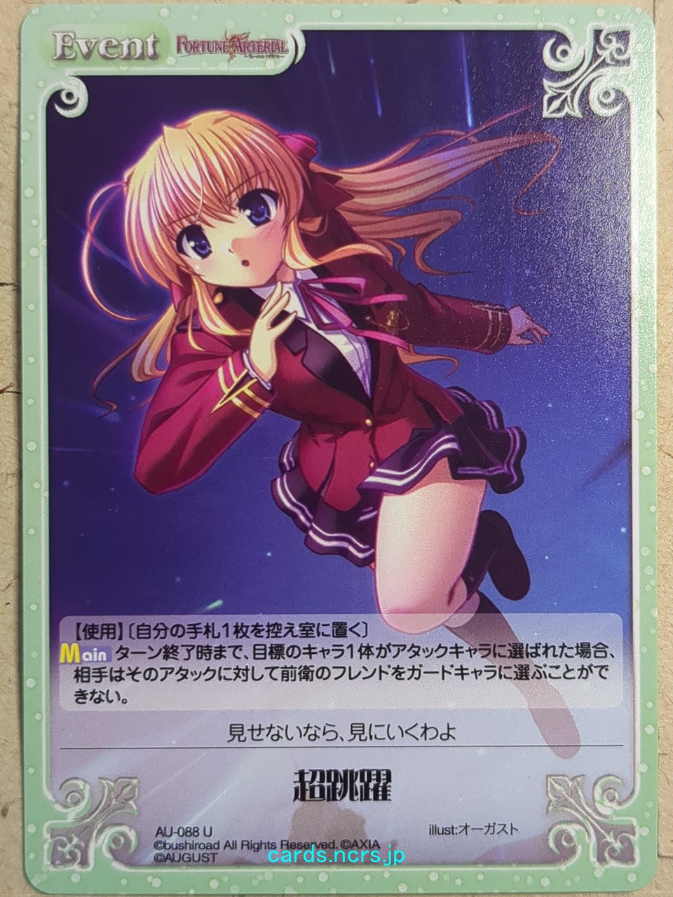 Chaos FORTUNE ARTERIAL CH/AU-088U U Erika Sendo Trading Card NM