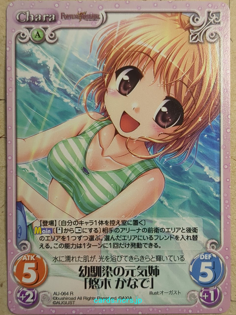 Chaos FORTUNE ARTERIAL CH/AU-064R R Kanade Yuki Trading Card NM