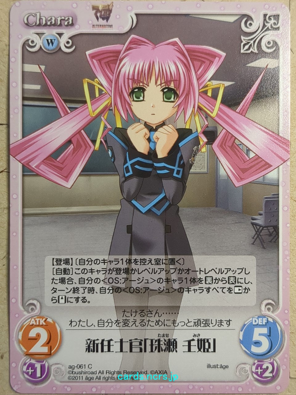 Chaos Muv-Luv CH/ag-061C C Miki Tamase Trading Card NM