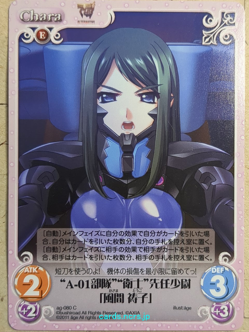 Chaos Muv-Luv CH/ag-080C C Touko Kazama Trading Card NM