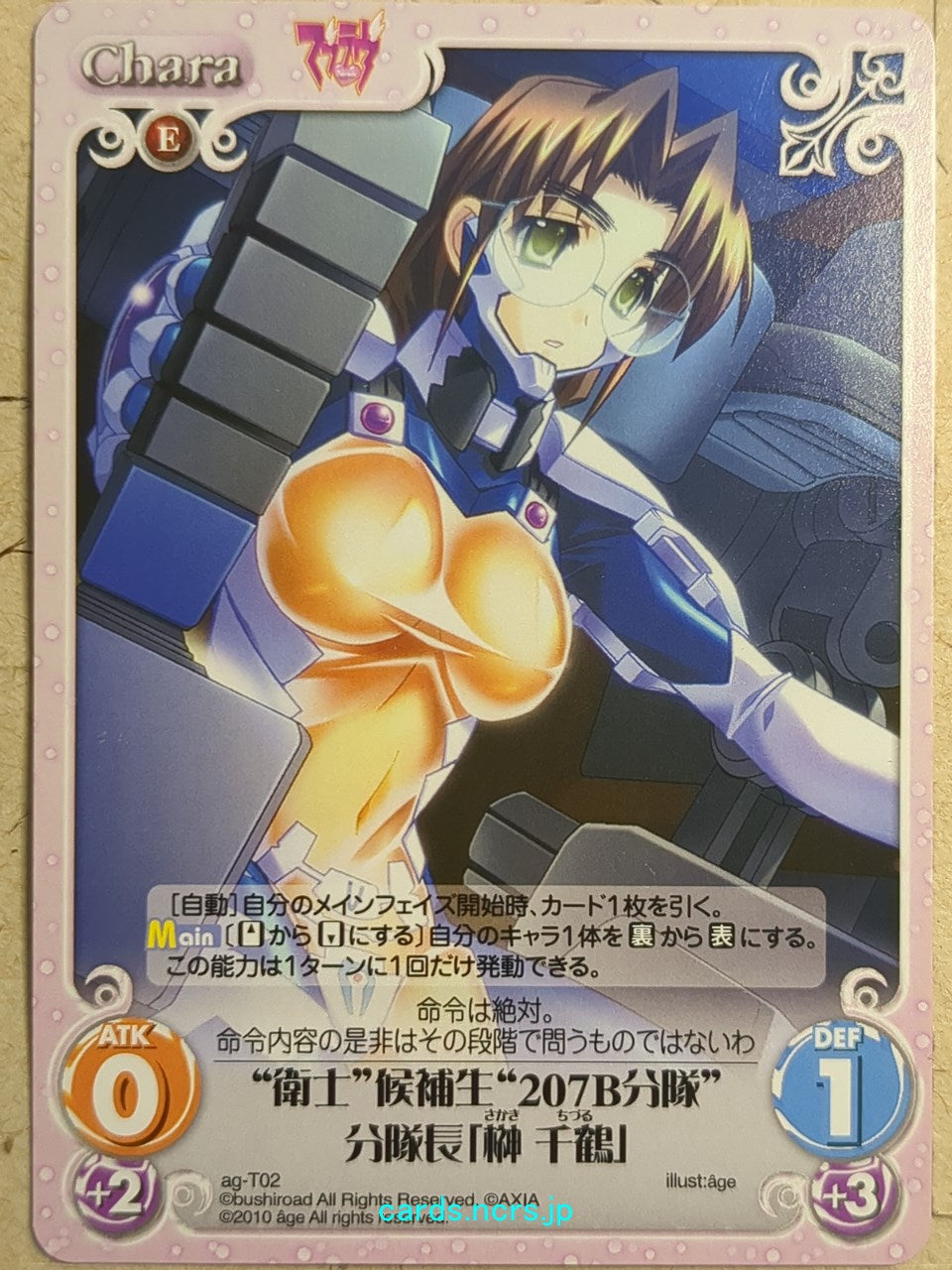 Chaos Muv-Luv CH/ag-T02 T Chizuru Sakaki Trading Card NM