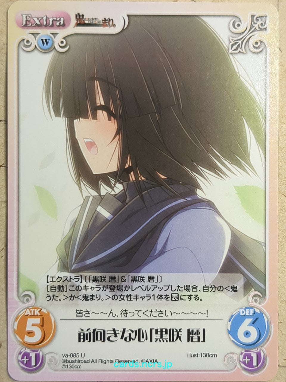 Chaos Oni Uta CH/va-085U U Koyomi Kurosaki Trading Card NM