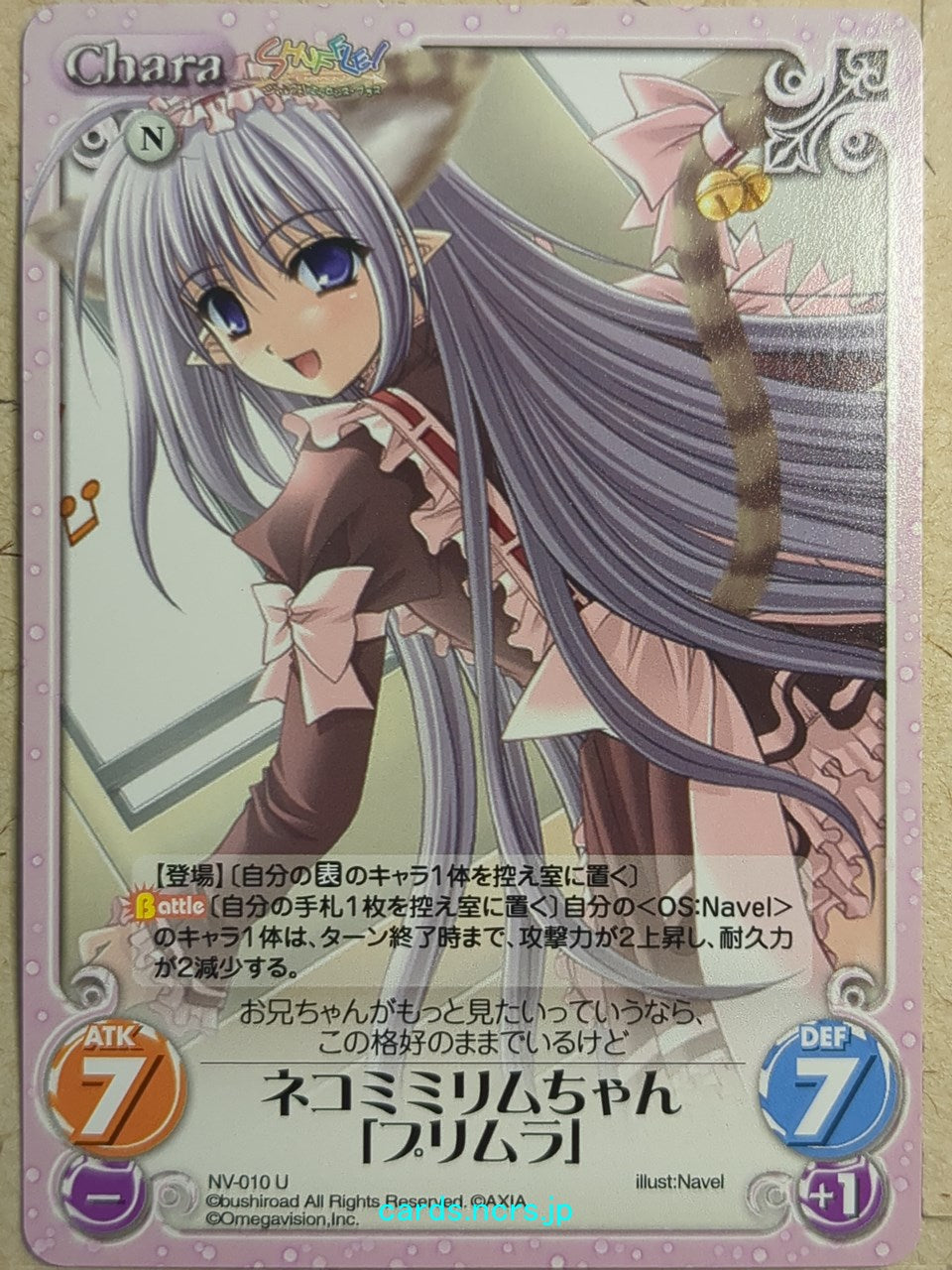 Chaos SHUFFLE! CH/NV-010U U Primula Trading Card NM