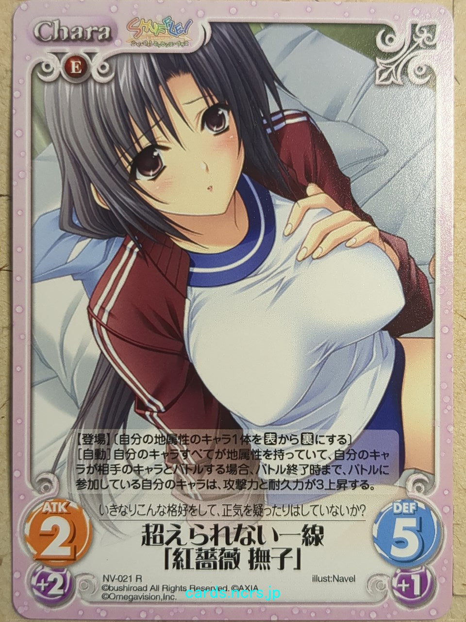 Chaos SHUFFLE! CH/NV-021R R Nadeshiko Benibara Trading Card NM