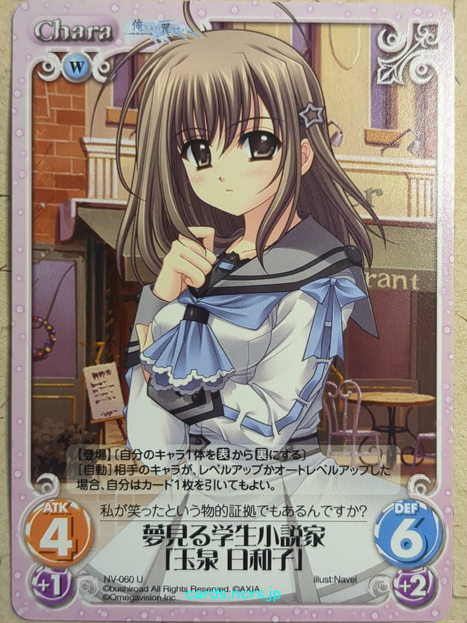 Chaos We Without Wings CH/NV-060U U Hiyoko Tamaizumi Trading Card NM