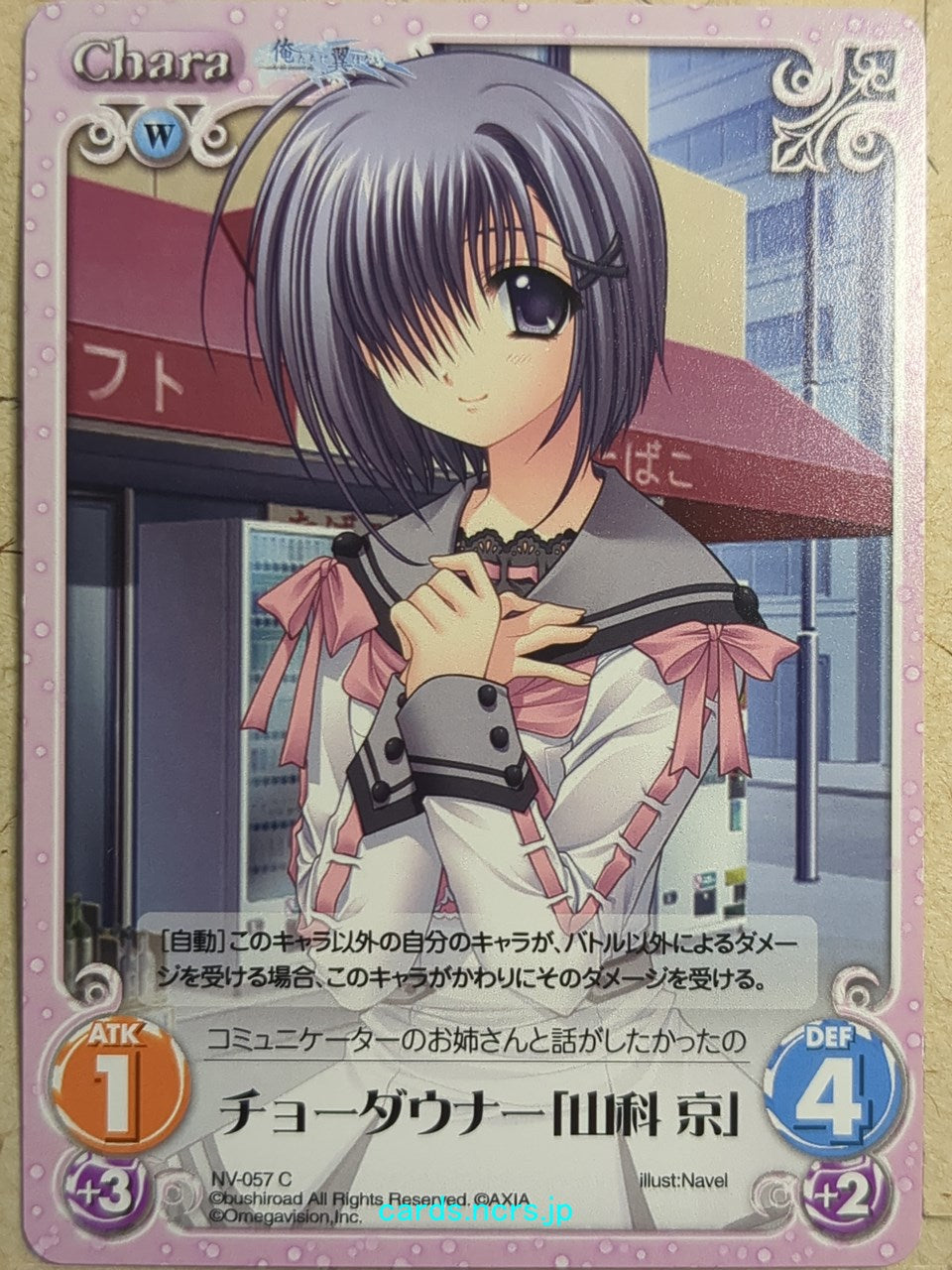 Chaos We Without Wings CH/NV-057C C Miyako Yamashina Trading Card NM