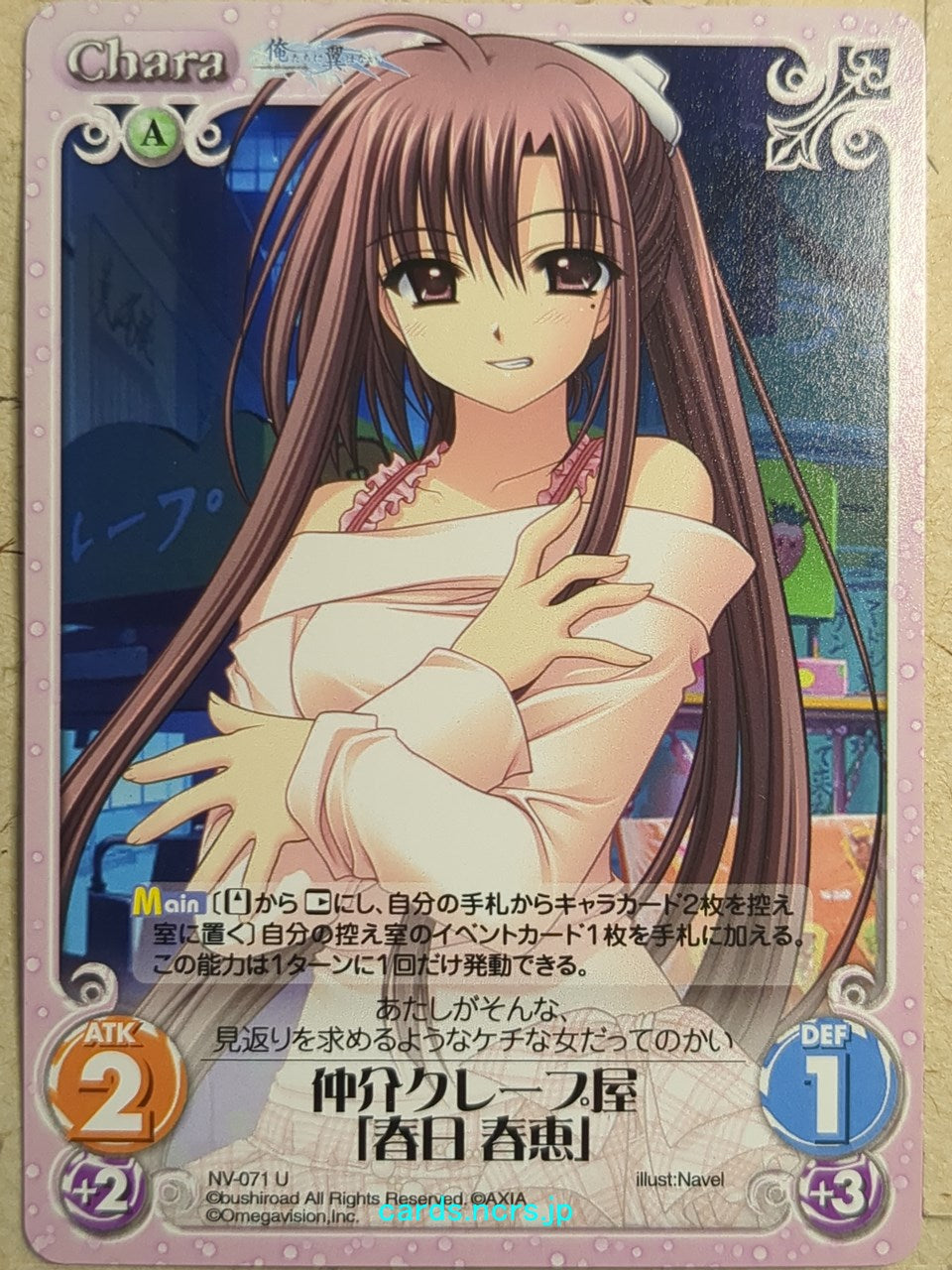 Chaos We Without Wings CH/NV-071U U Harue Kasuga Trading Card NM