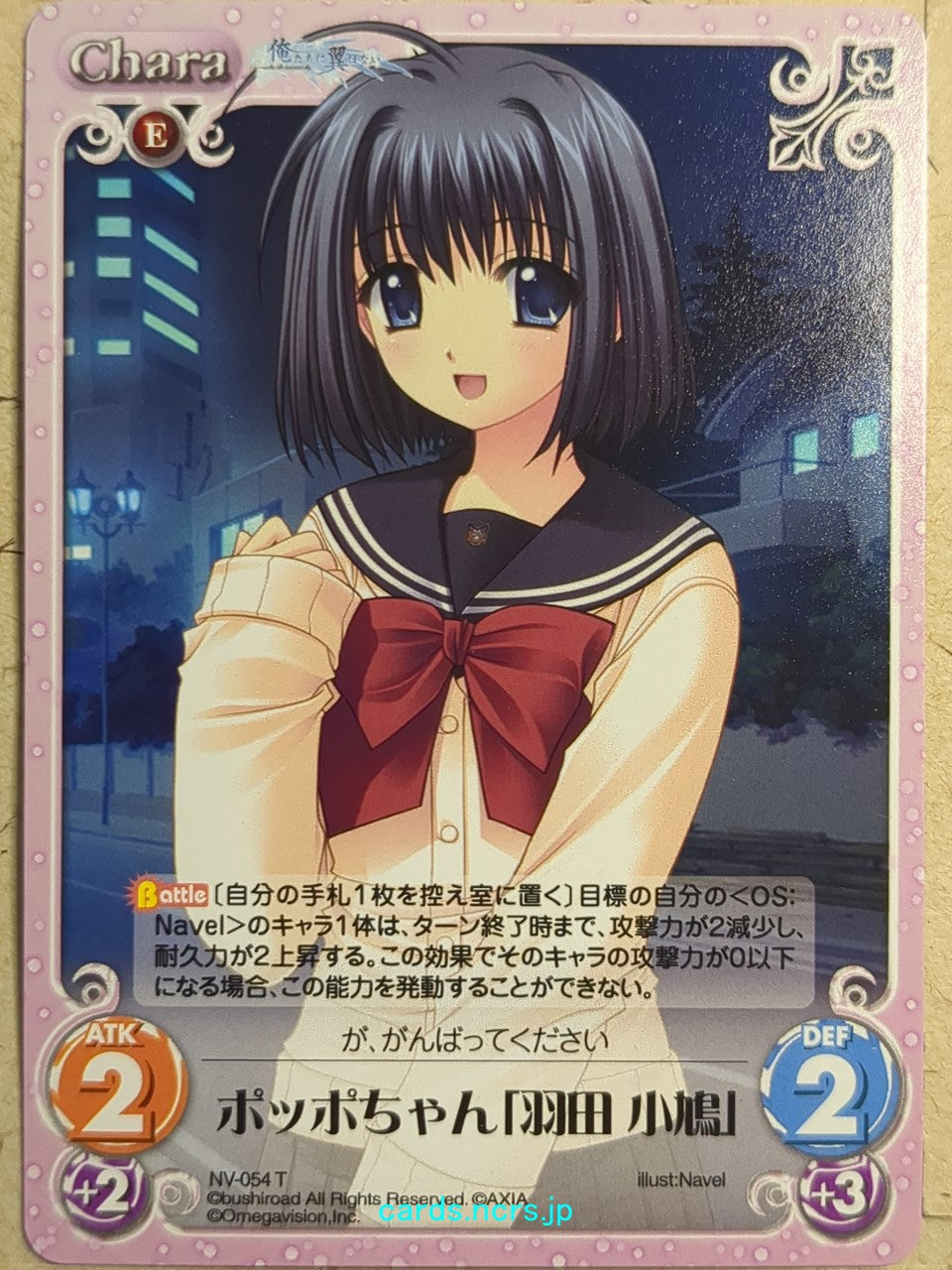Chaos We Without Wings CH/NV-054T T Kobato Haneda Trading Card NM