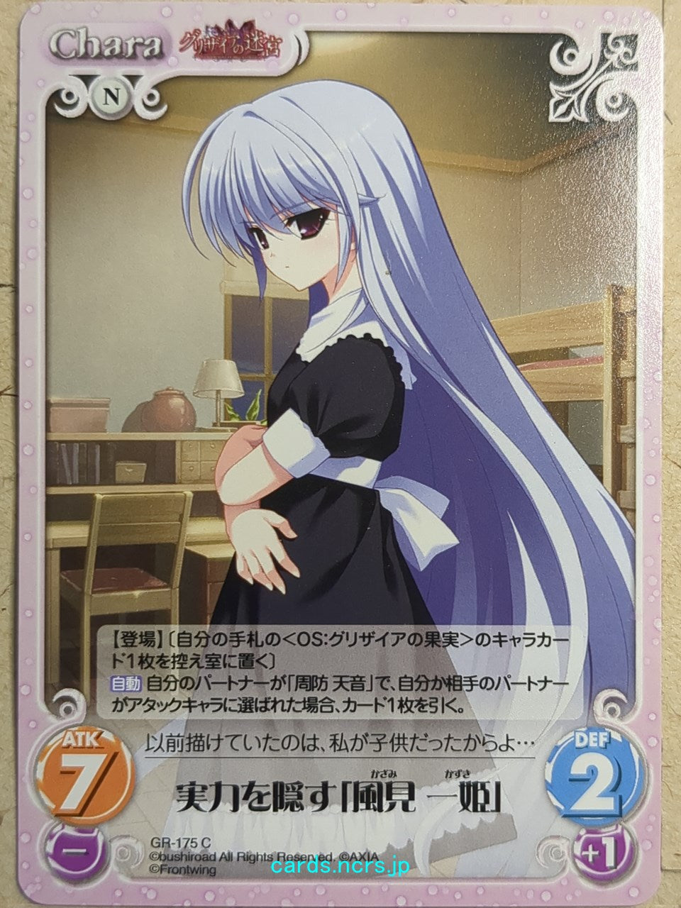Chaos Grisaia CH/GR-175C C Kazuki Kazami Trading Card NM