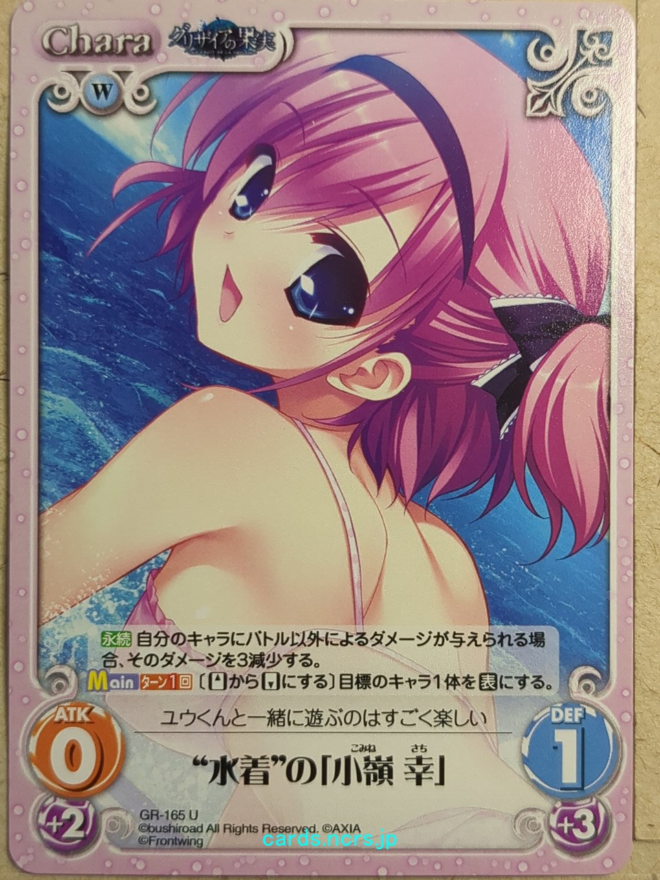 Chaos Grisaia CH/GR-165U U Sachi Komine Trading Card NM