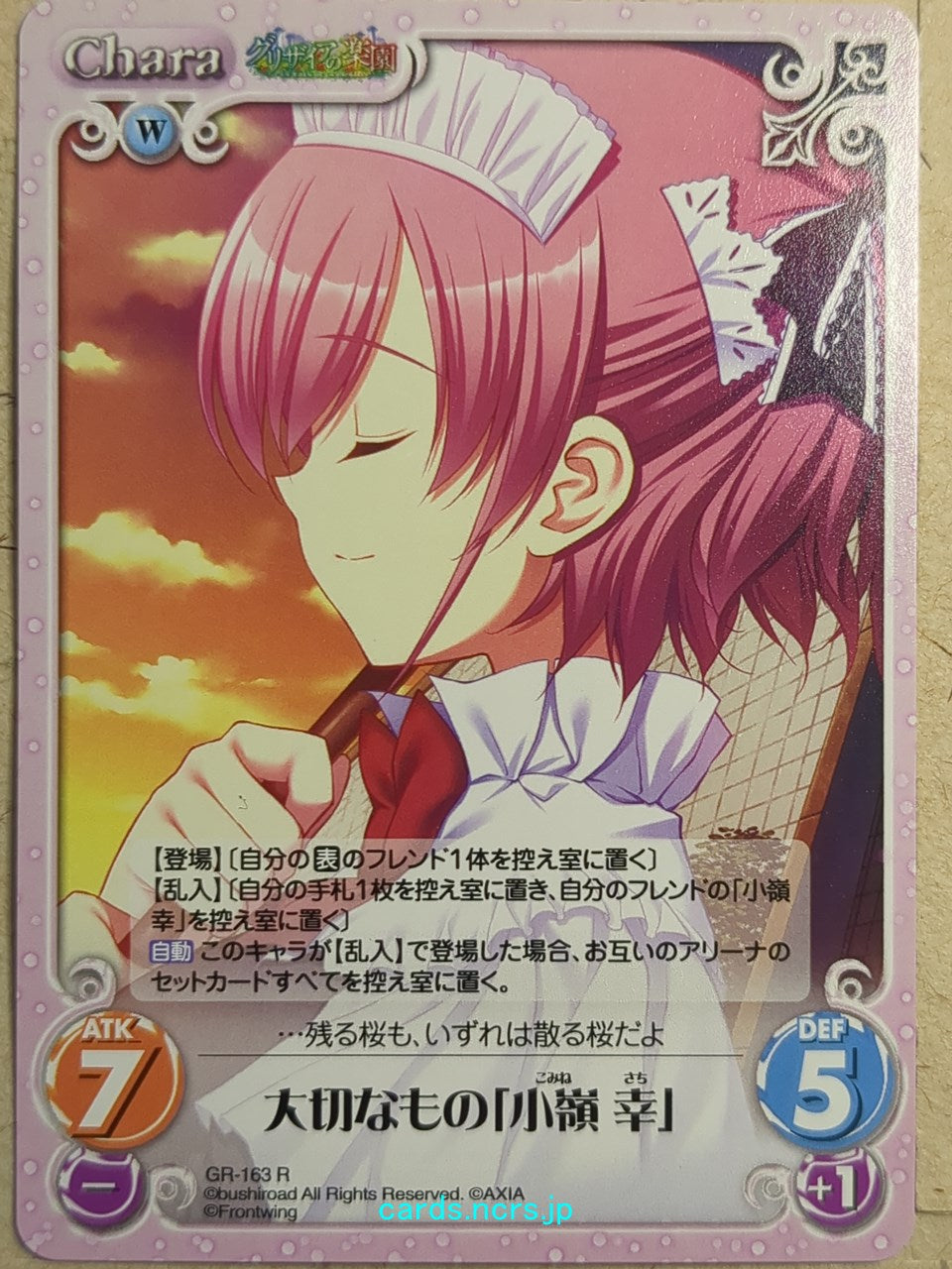 Chaos Grisaia CH/GR-163R R Sachi Komine Trading Card NM