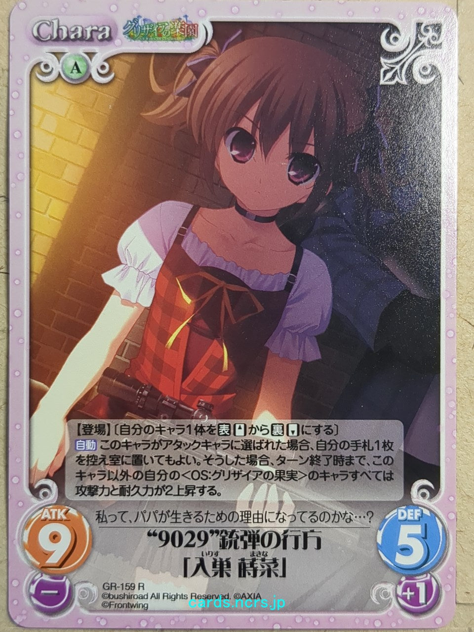 Chaos Grisaia CH/GR-159R R Sachi Komine Trading Card NM