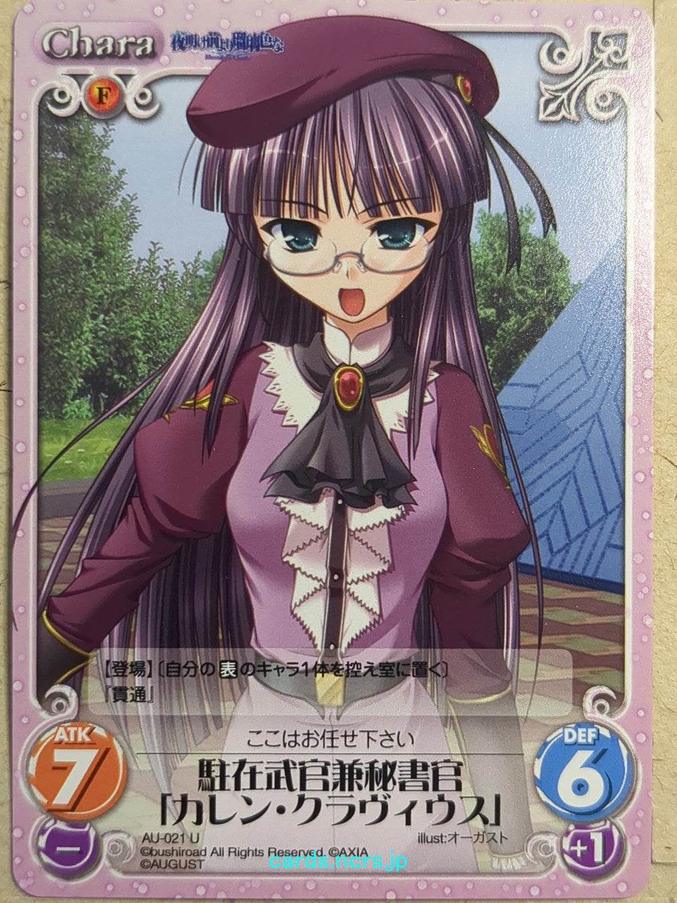 Chaos Yoake Mae yori Ruriiro na CH/AU-021U U Karen Clavius Trading Card NM