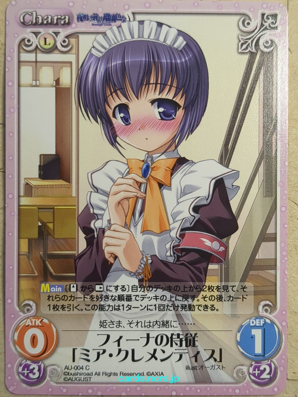 Chaos Yoake Mae yori Ruriiro na CH/AU-004C C Mia Clementis Trading Card NM
