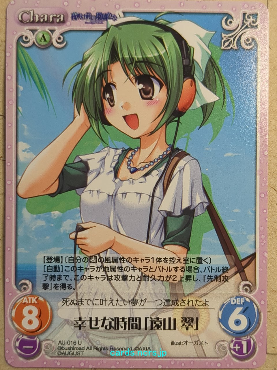 Chaos Yoake Mae yori Ruriiro na CH/AU-016U U Midori Toyama Trading Card NM