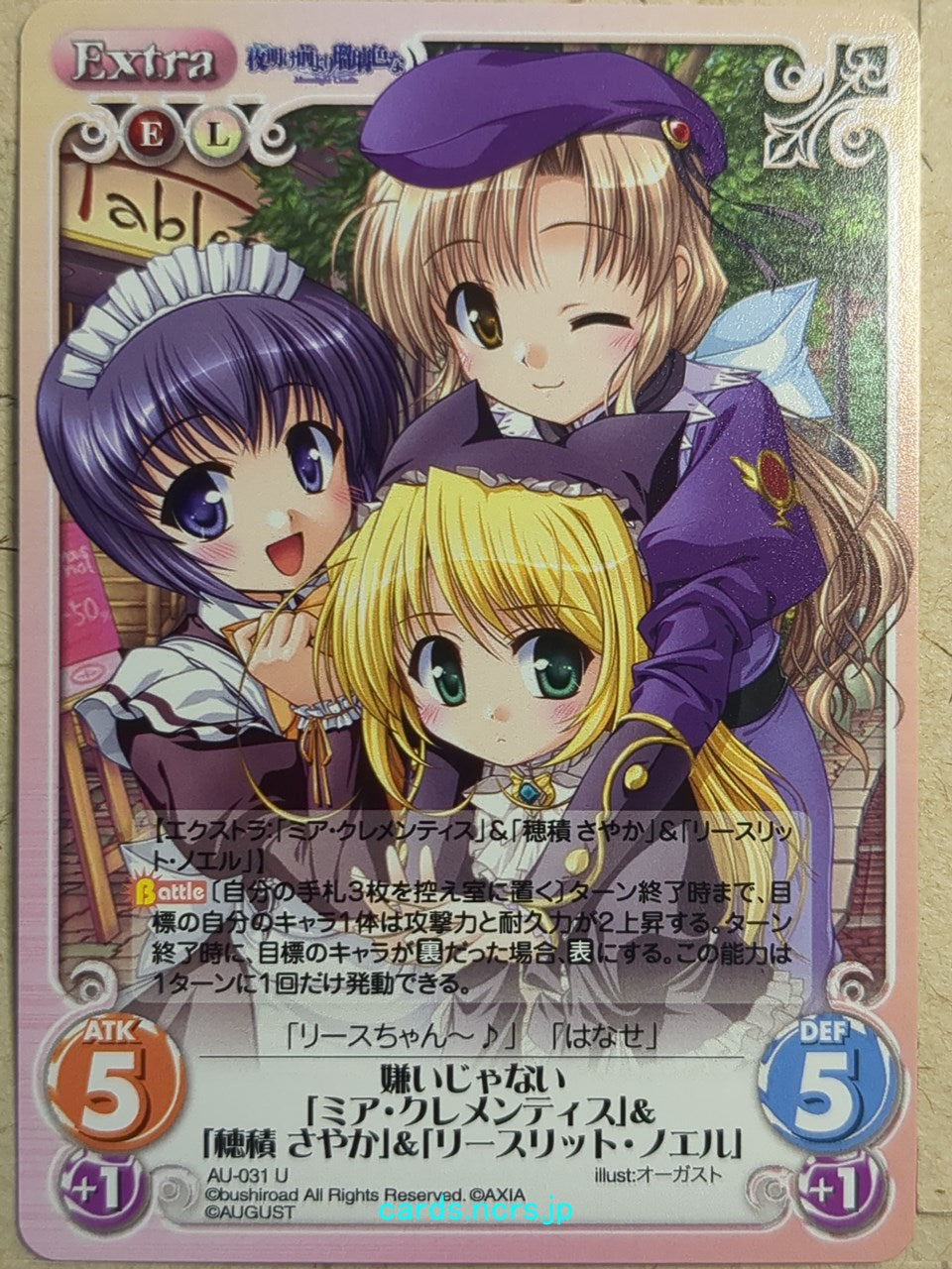 Chaos Yoake Mae yori Ruriiro na CH/AU-031U U Mia Clementis Trading Card NM