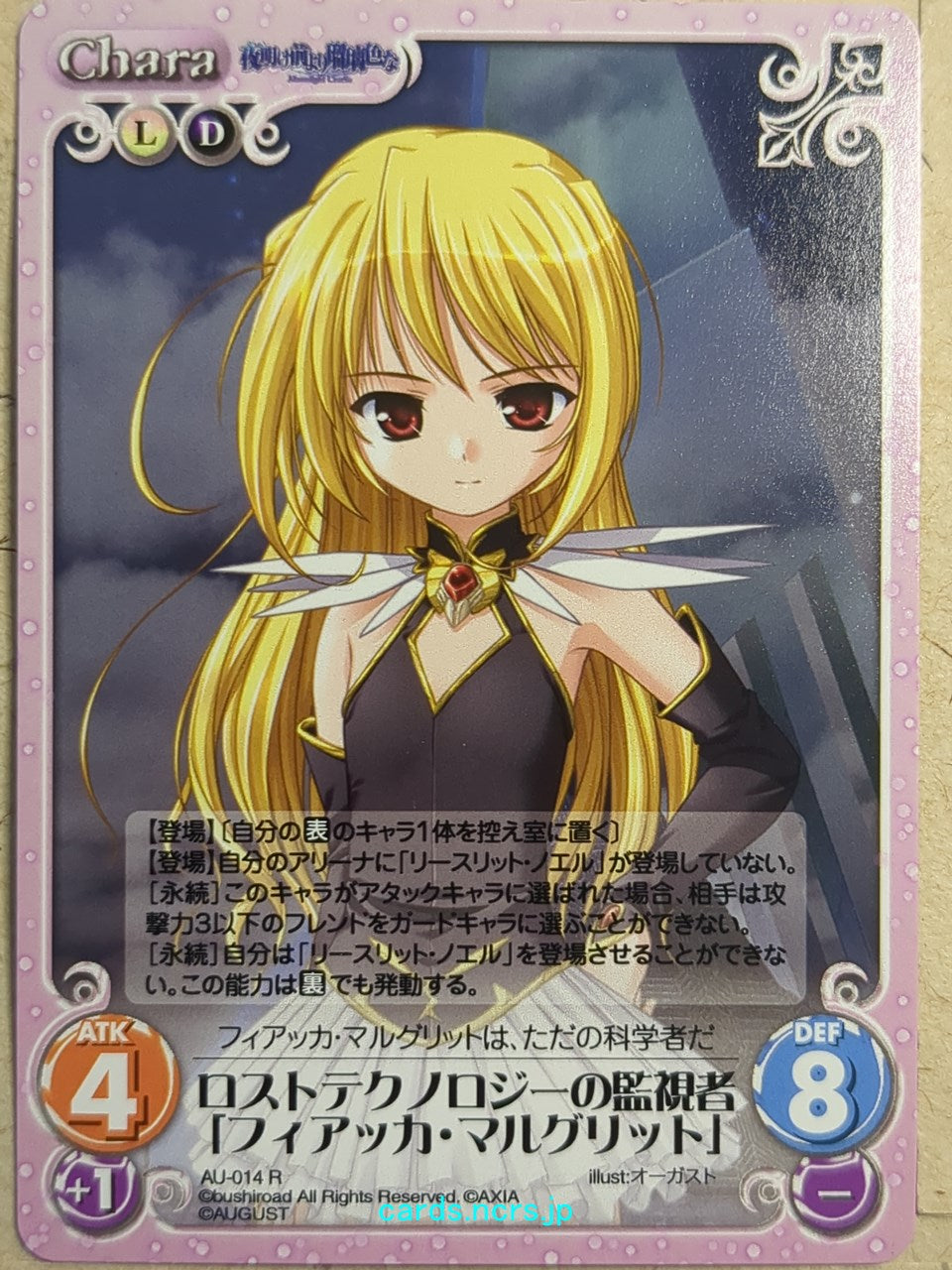 Chaos Yoake Mae yori Ruriiro na CH/AU-014R R Fiacca Marguerite Trading Card NM