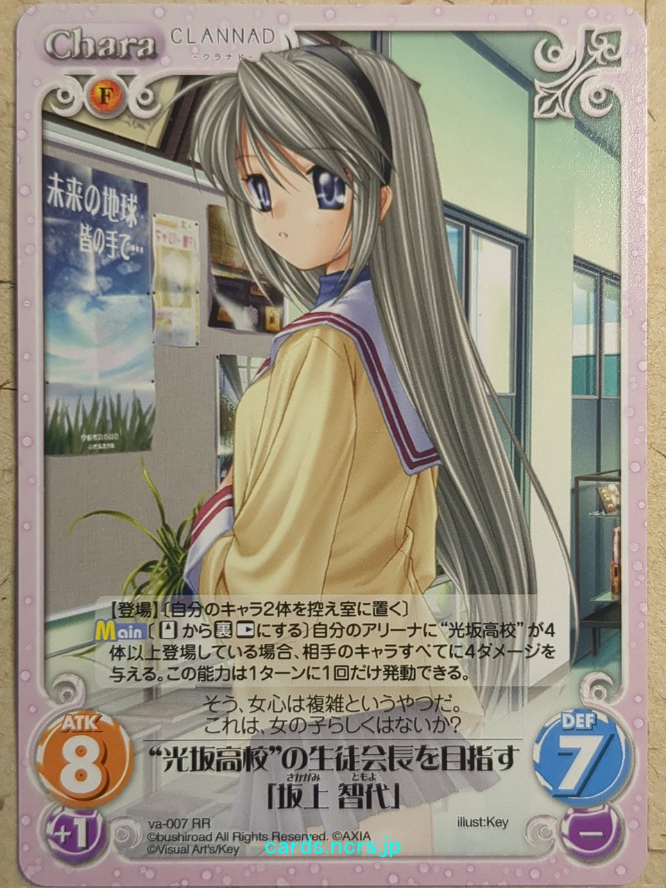 Chaos CLANNAD CH/va-007RR RR Tomoyo Sakagami Trading Card NM