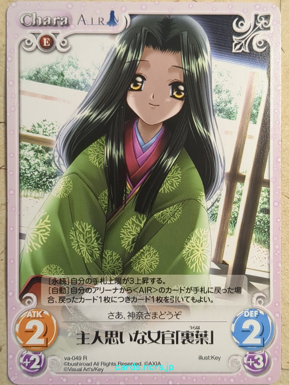 Chaos Air CH/va-049R R Uraha Trading Card NM