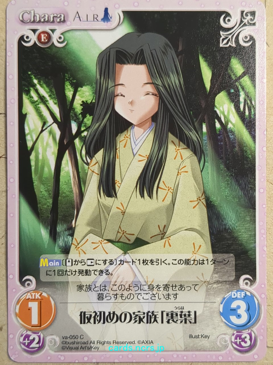 Chaos Air CH/va-050C C Uraha Trading Card NM