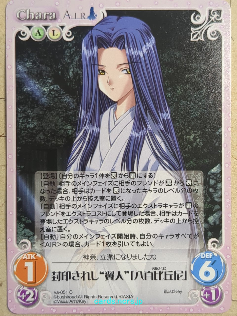 Chaos Air CH/va-051C C Yao Bikuni Trading Card NM