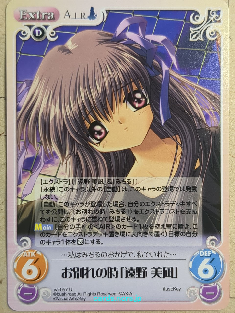 Chaos Air CH/va-057U U Minagi Tohno Trading Card NM