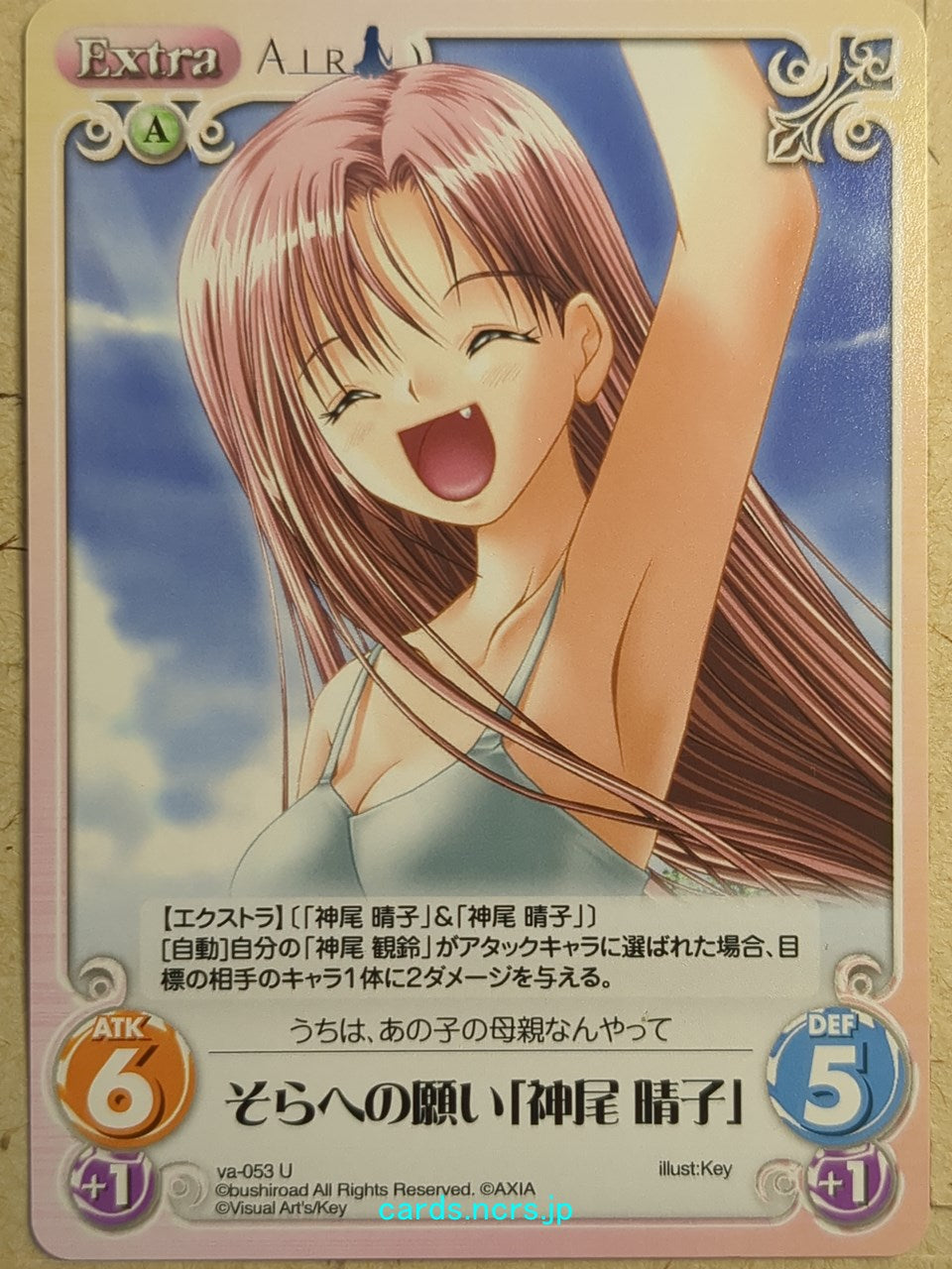 Chaos Air CH/va-053U U Haruko Kamio Trading Card NM
