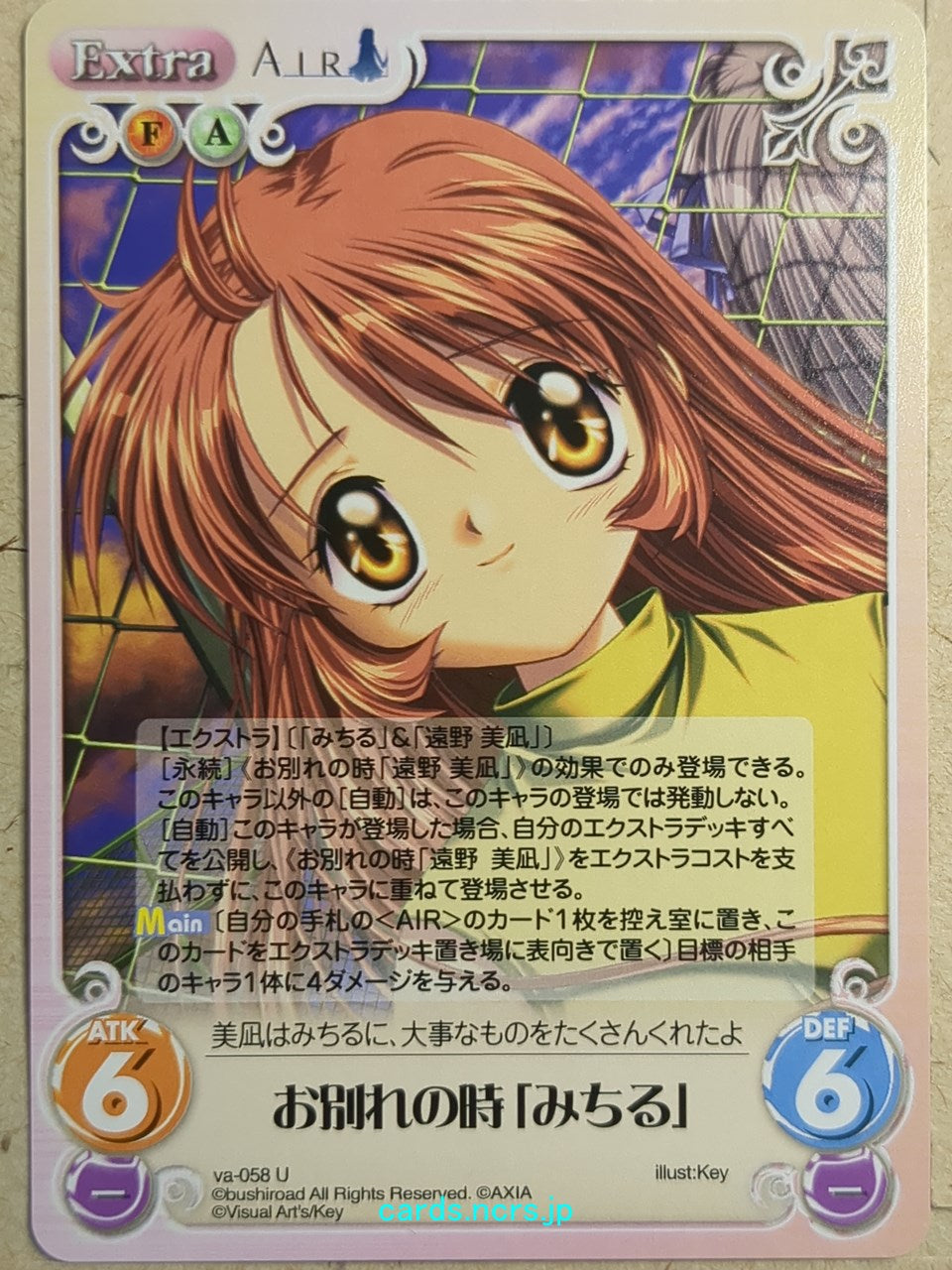 Chaos Air CH/va-058U U Michiru Tohno Trading Card NM