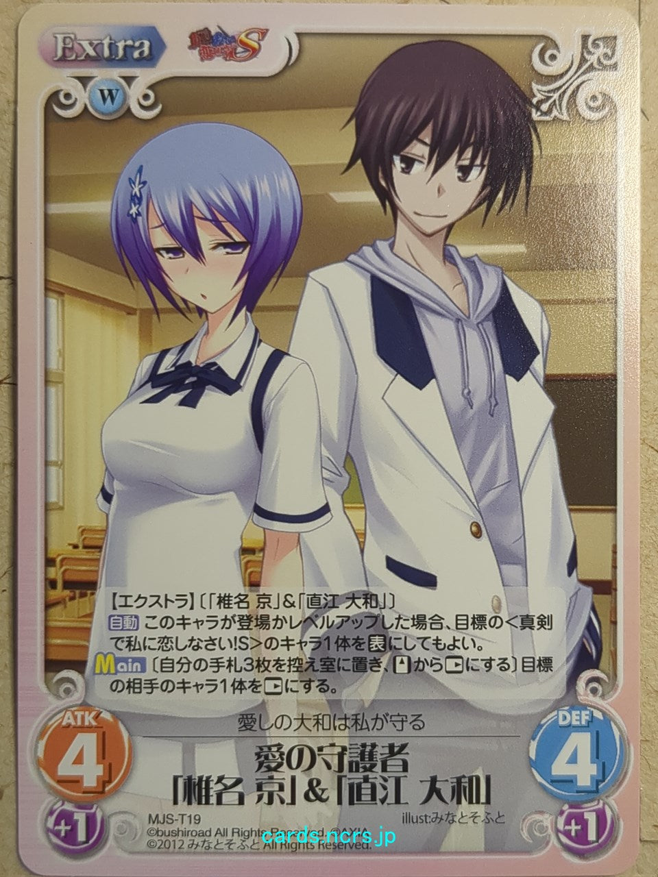 Chaos Maji de Watashi ni Koi Shinasai! CH/MJS-T19 T Miyako Shiina Trading Card NM