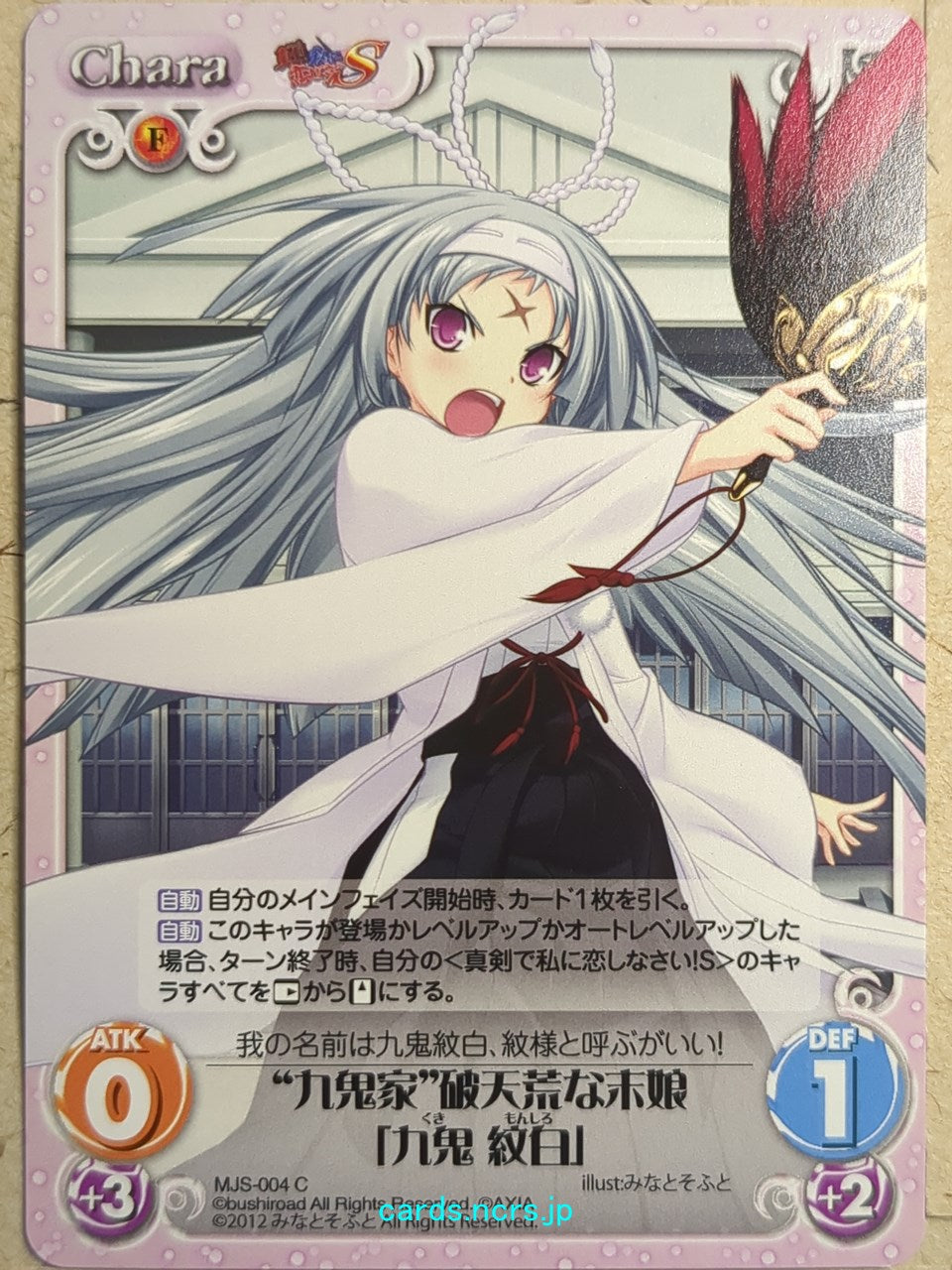 Chaos Maji de Watashi ni Koi Shinasai! CH/MJS-004C C Monshiro Kuki Trading Card NM