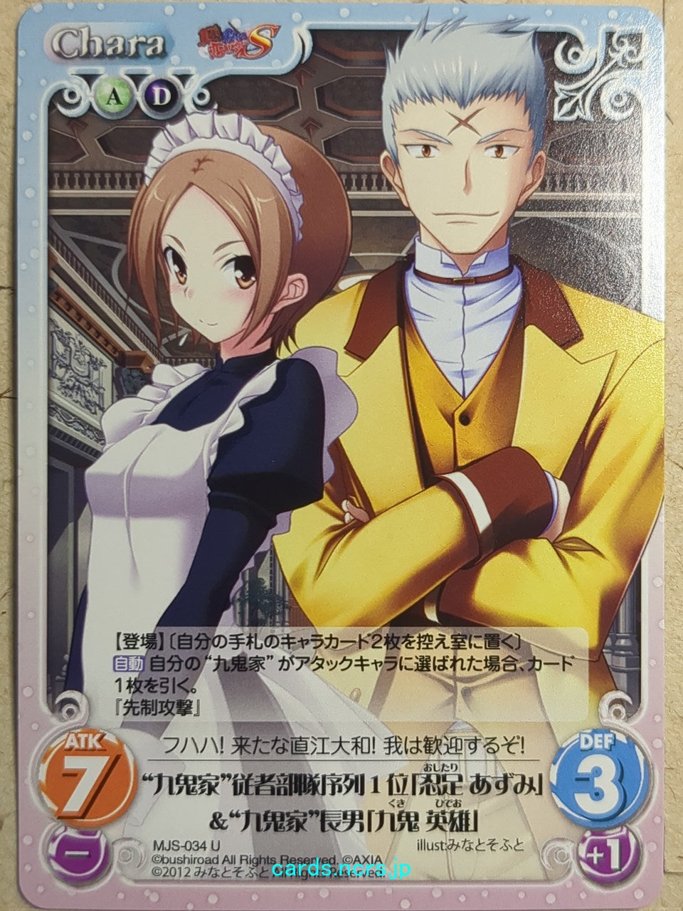 Chaos Maji de Watashi ni Koi Shinasai! CH/MJS-034U U Azumi Oshitari Trading Card NM