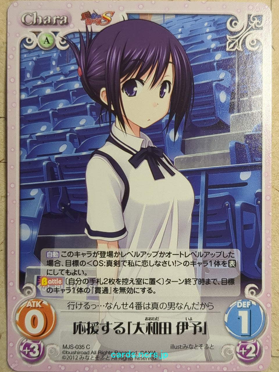 Chaos Maji de Watashi ni Koi Shinasai! CH/MJS-035C C Iyo Oowada Trading Card NM