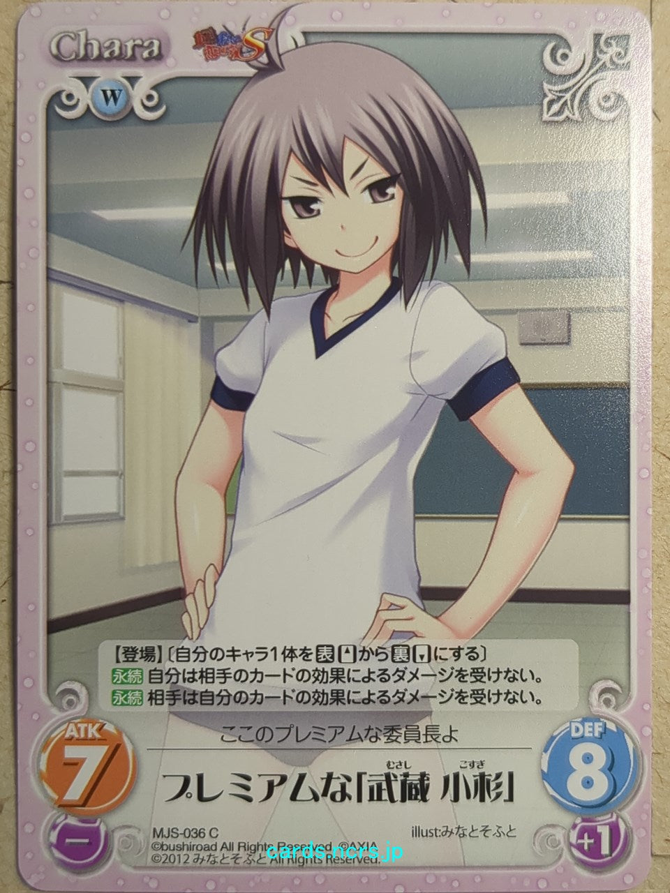 Chaos Maji de Watashi ni Koi Shinasai! CH/MJS-036C C Kosugi Musashi Trading Card NM