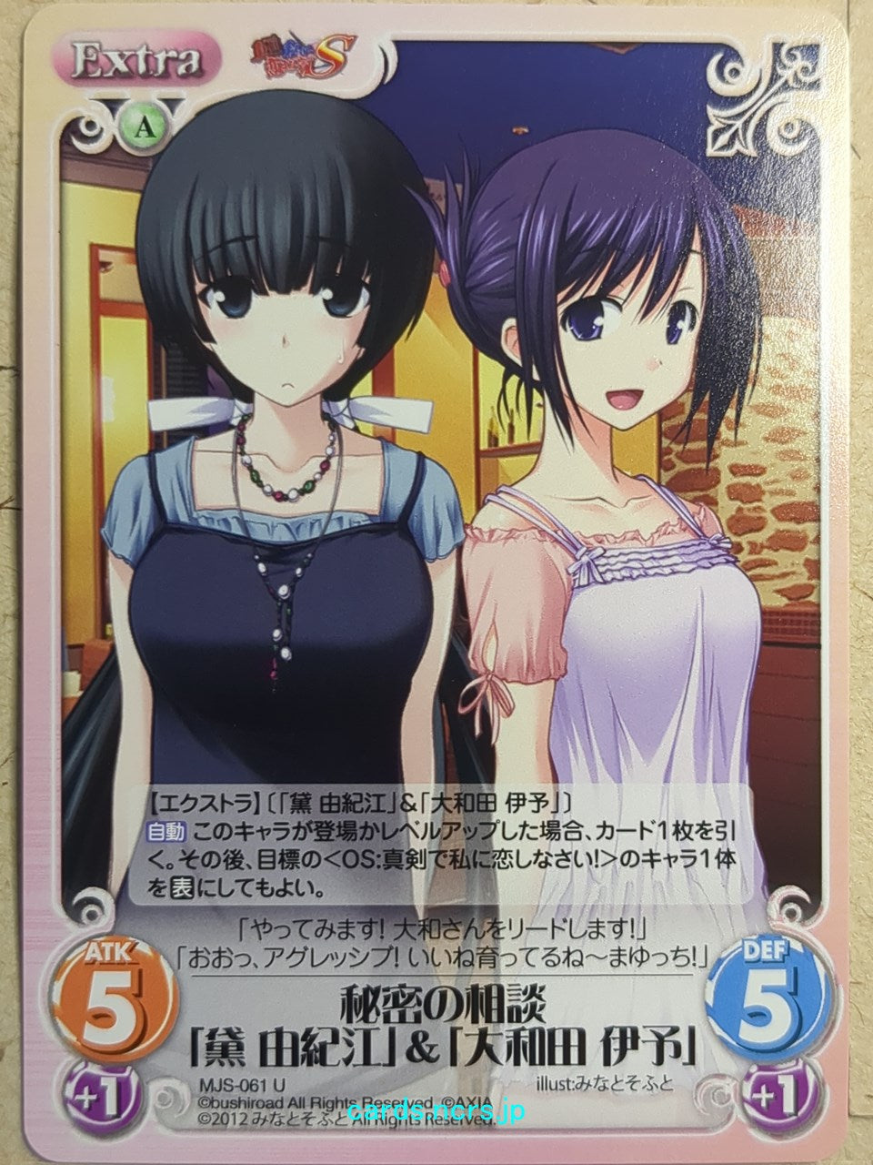 Chaos Maji de Watashi ni Koi Shinasai! CH/MJS-061U U Yukie Mayuzumi Trading Card NM